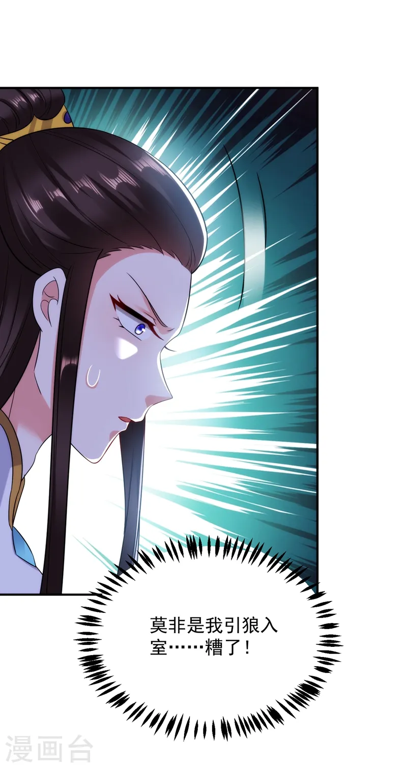 第153话 苏真发难？！ 第5页