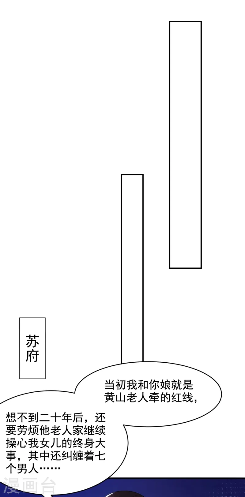 第153话 苏真发难？！ 第6页