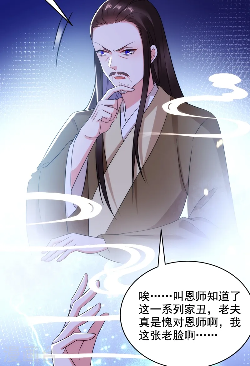 第153话 苏真发难？！ 第7页