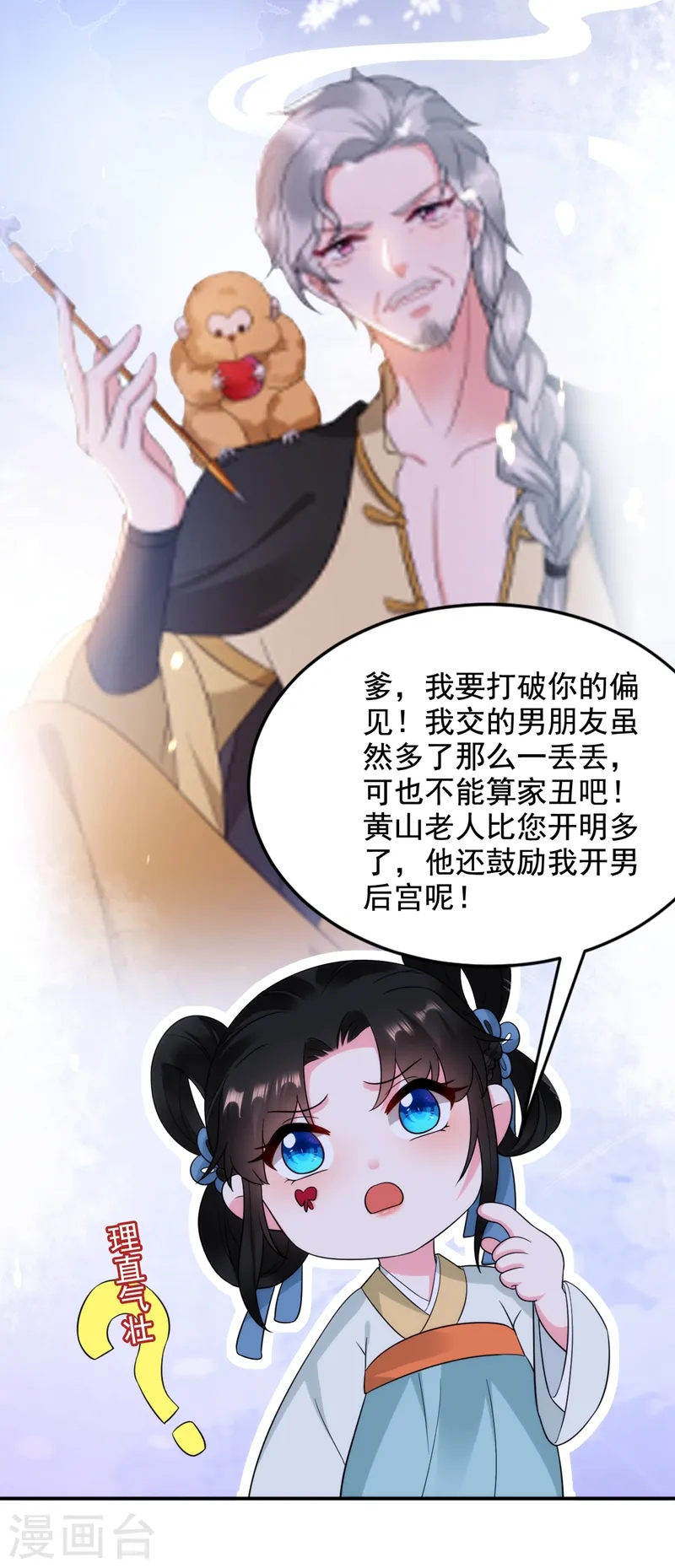 第153话 苏真发难？！ 第9页