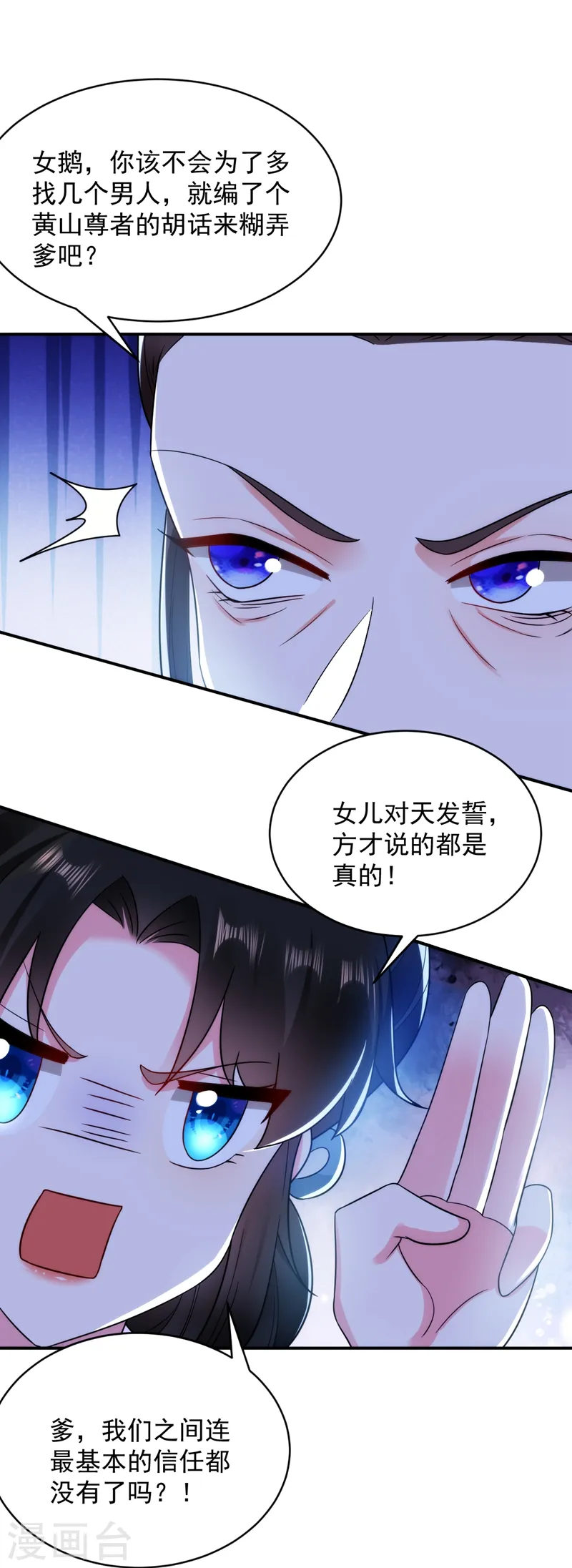 第153话 苏真发难？！ 第10页