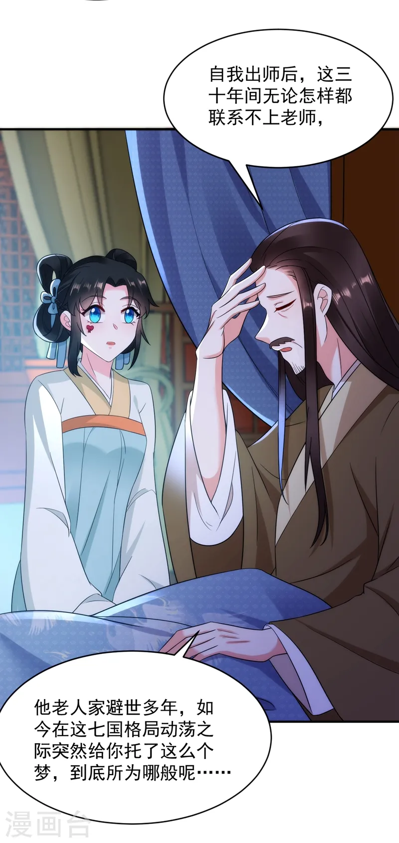 第153话 苏真发难？！ 第11页