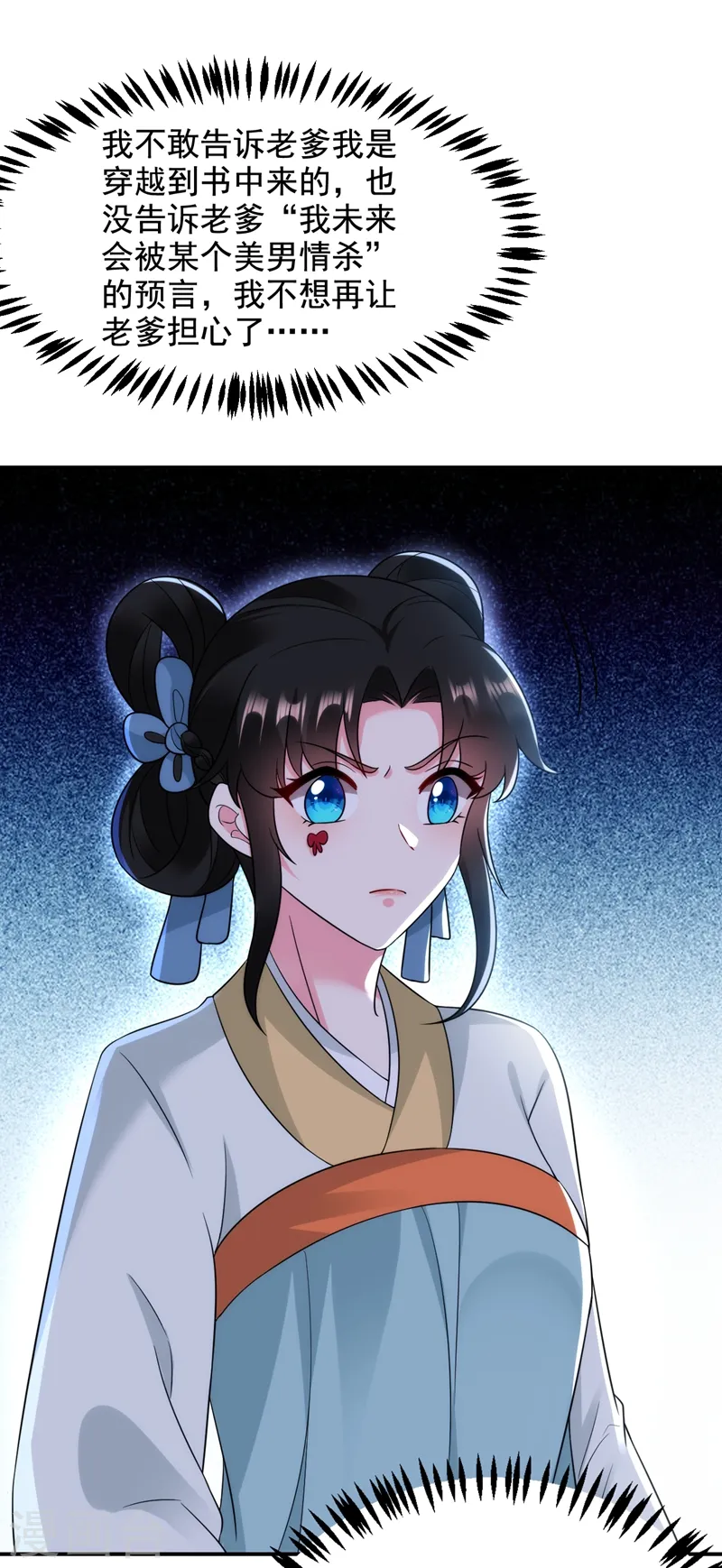 第153话 苏真发难？！ 第12页
