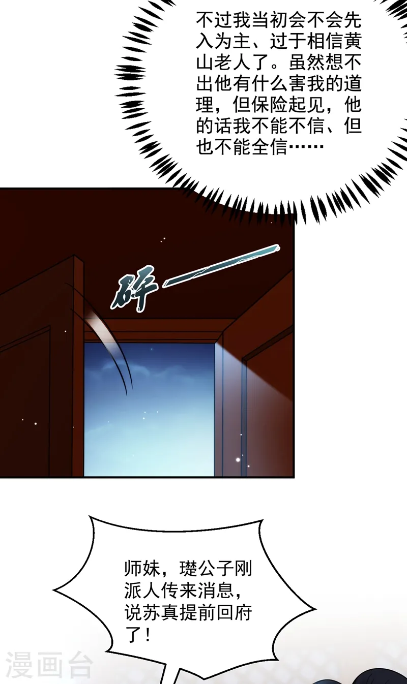 第153话 苏真发难？！ 第13页