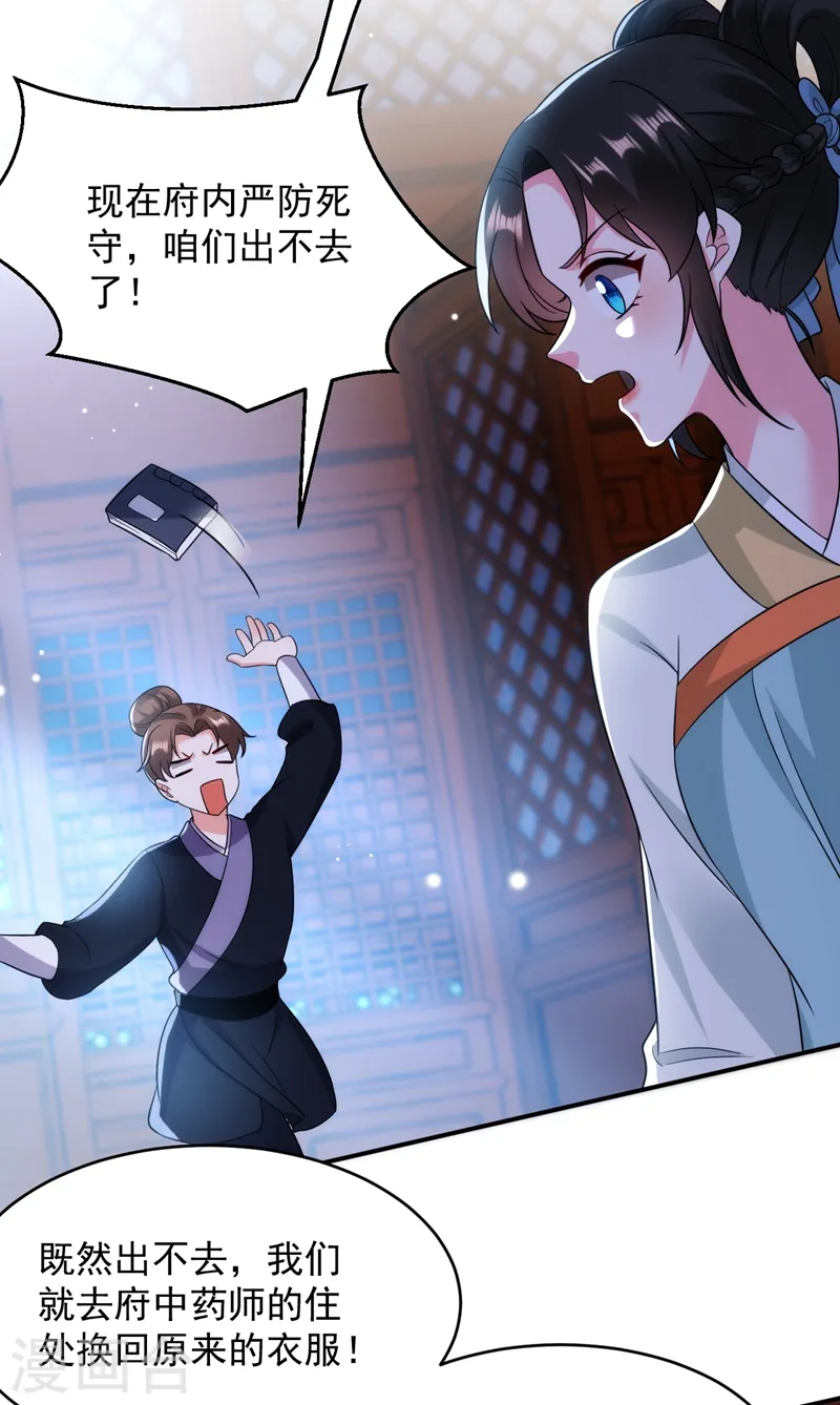 第153话 苏真发难？！ 第14页