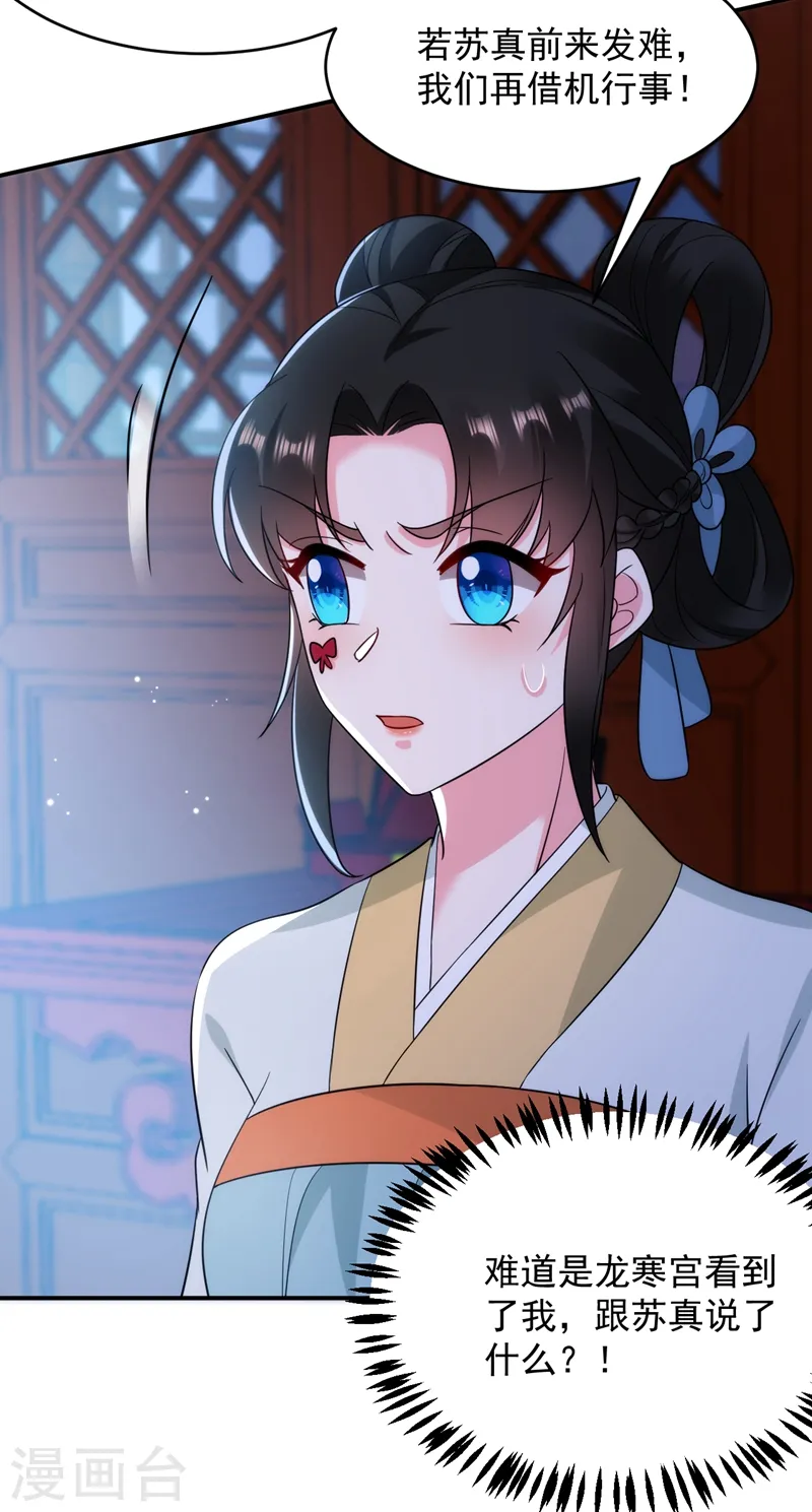 第153话 苏真发难？！ 第15页