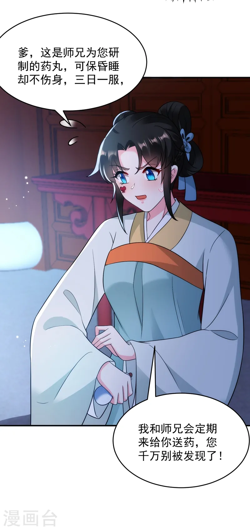 第153话 苏真发难？！ 第16页