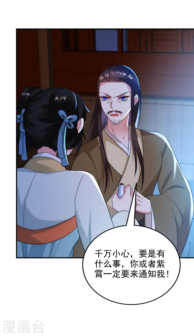 第153话 苏真发难？！ 第17页