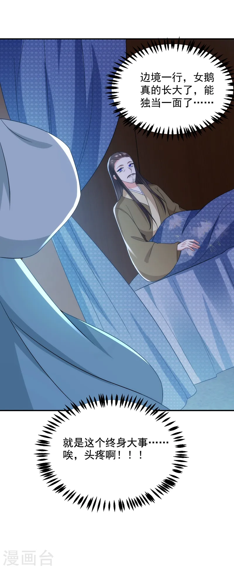 第153话 苏真发难？！ 第18页