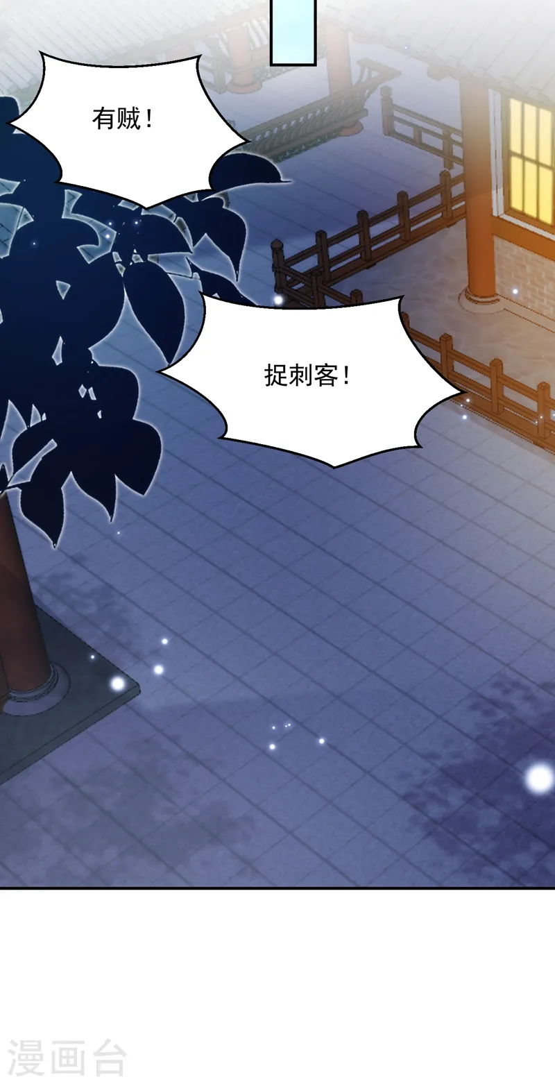 第153话 苏真发难？！ 第20页
