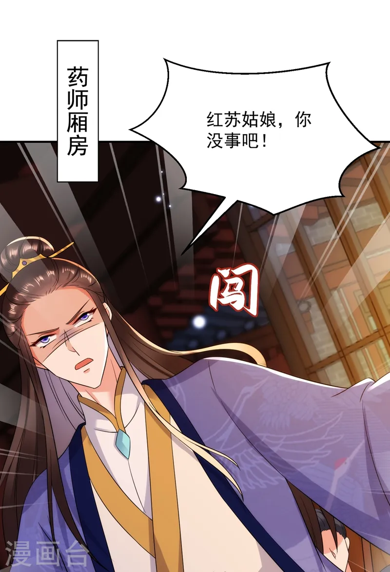 第153话 苏真发难？！ 第21页