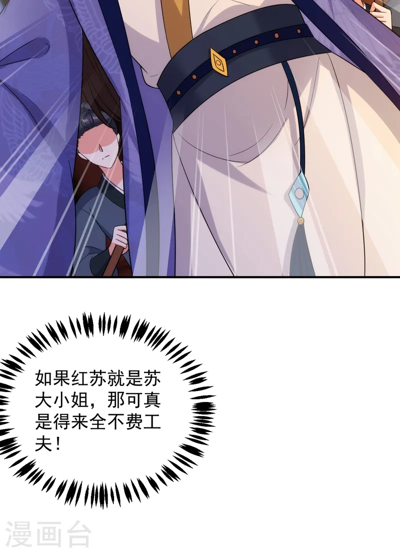 第153话 苏真发难？！ 第22页