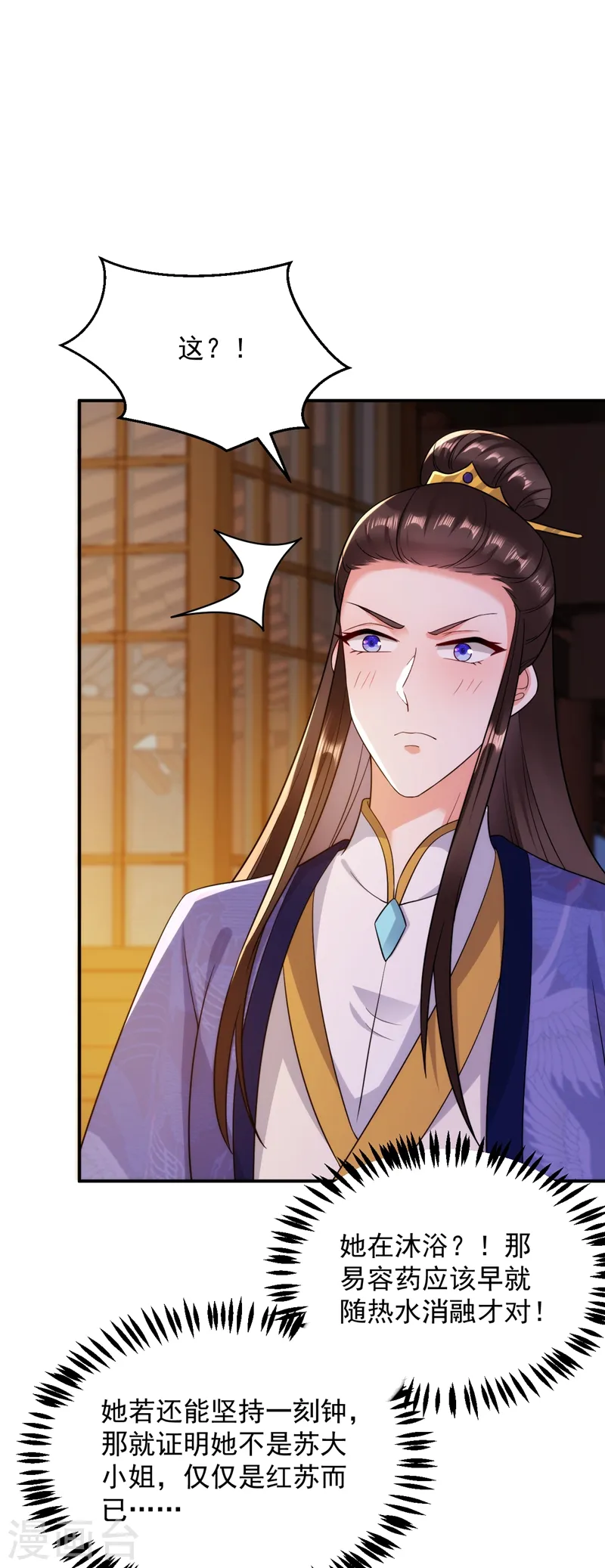 第153话 苏真发难？！ 第24页