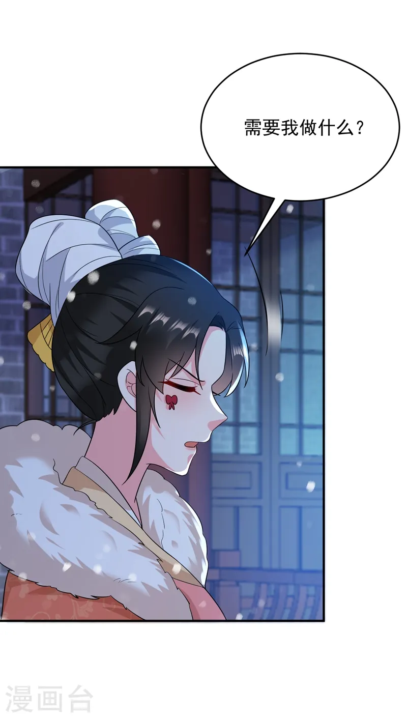 第153话 苏真发难？！ 第31页