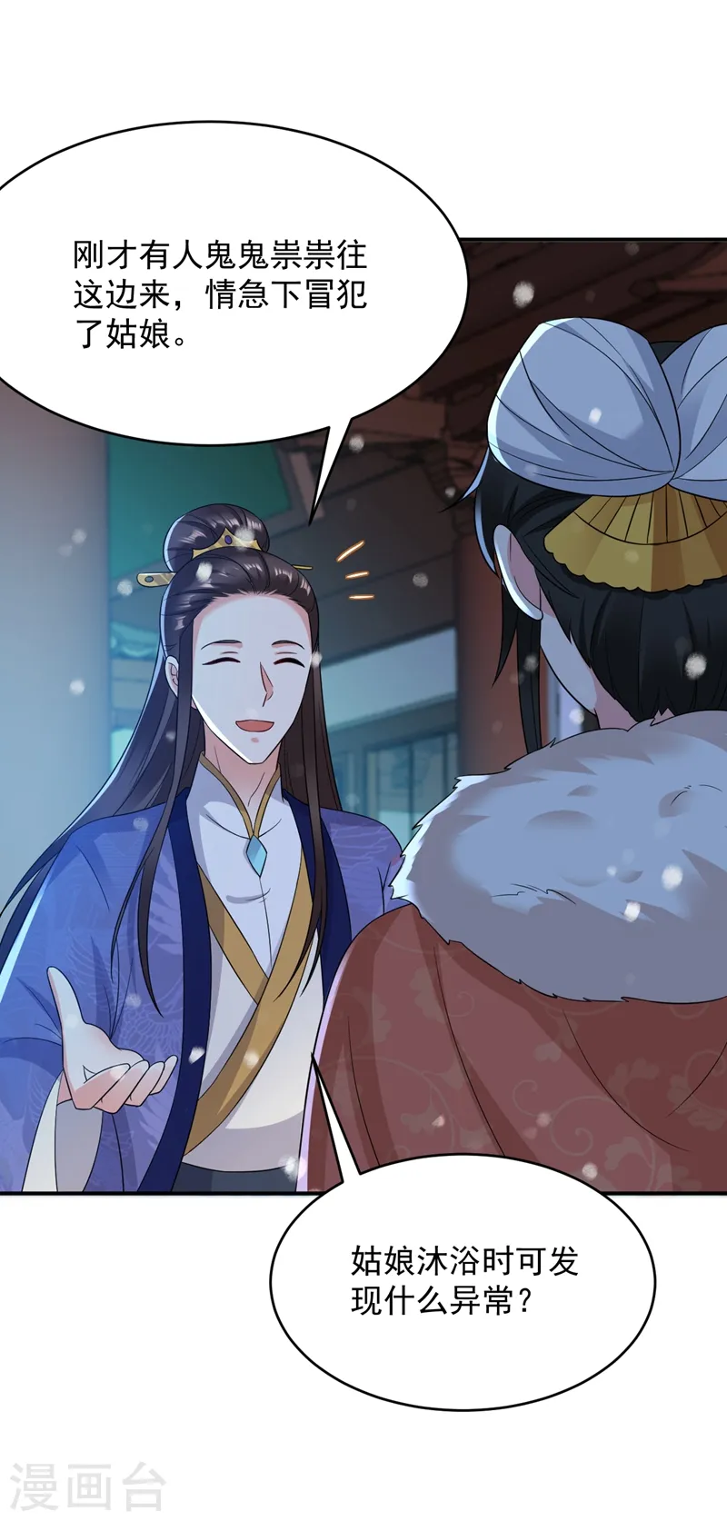 第153话 苏真发难？！ 第32页