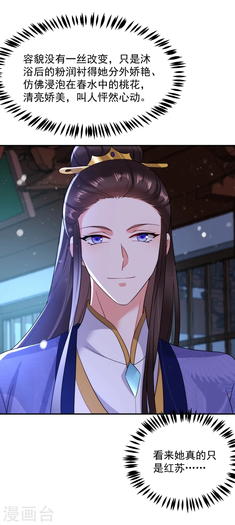 第153话 苏真发难？！ 第33页