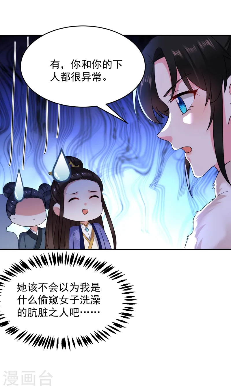 第153话 苏真发难？！ 第34页