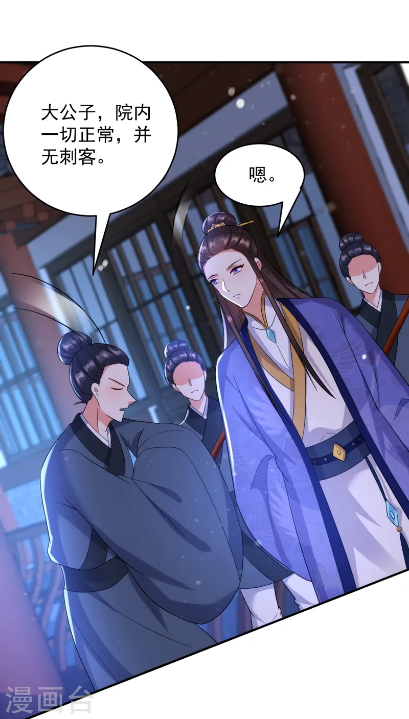 第153话 苏真发难？！ 第35页