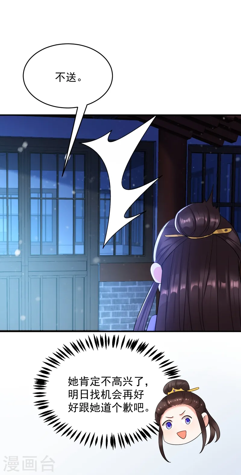 第153话 苏真发难？！ 第37页