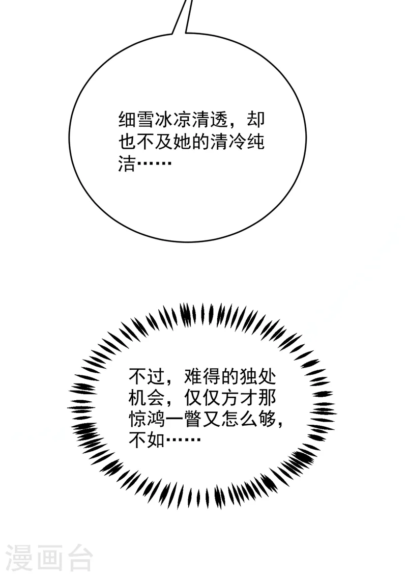 第153话 苏真发难？！ 第40页