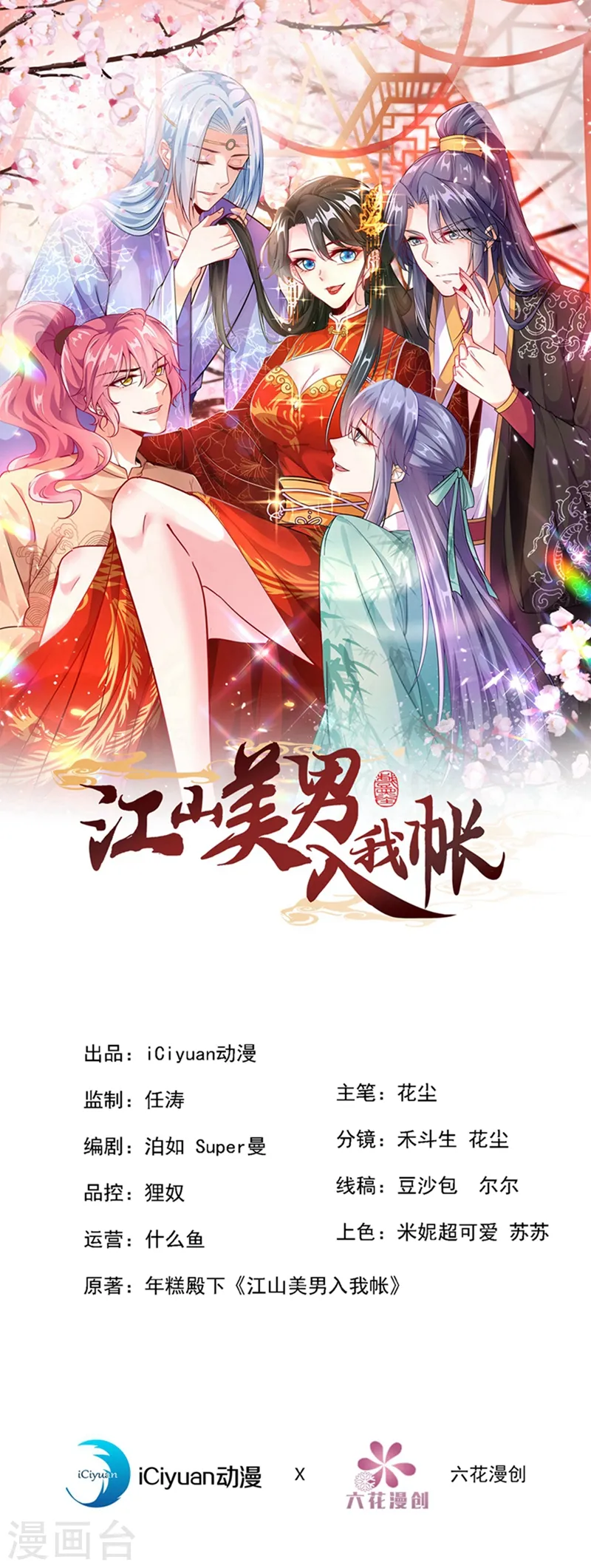 第150话 叫声夫君听听 第1页