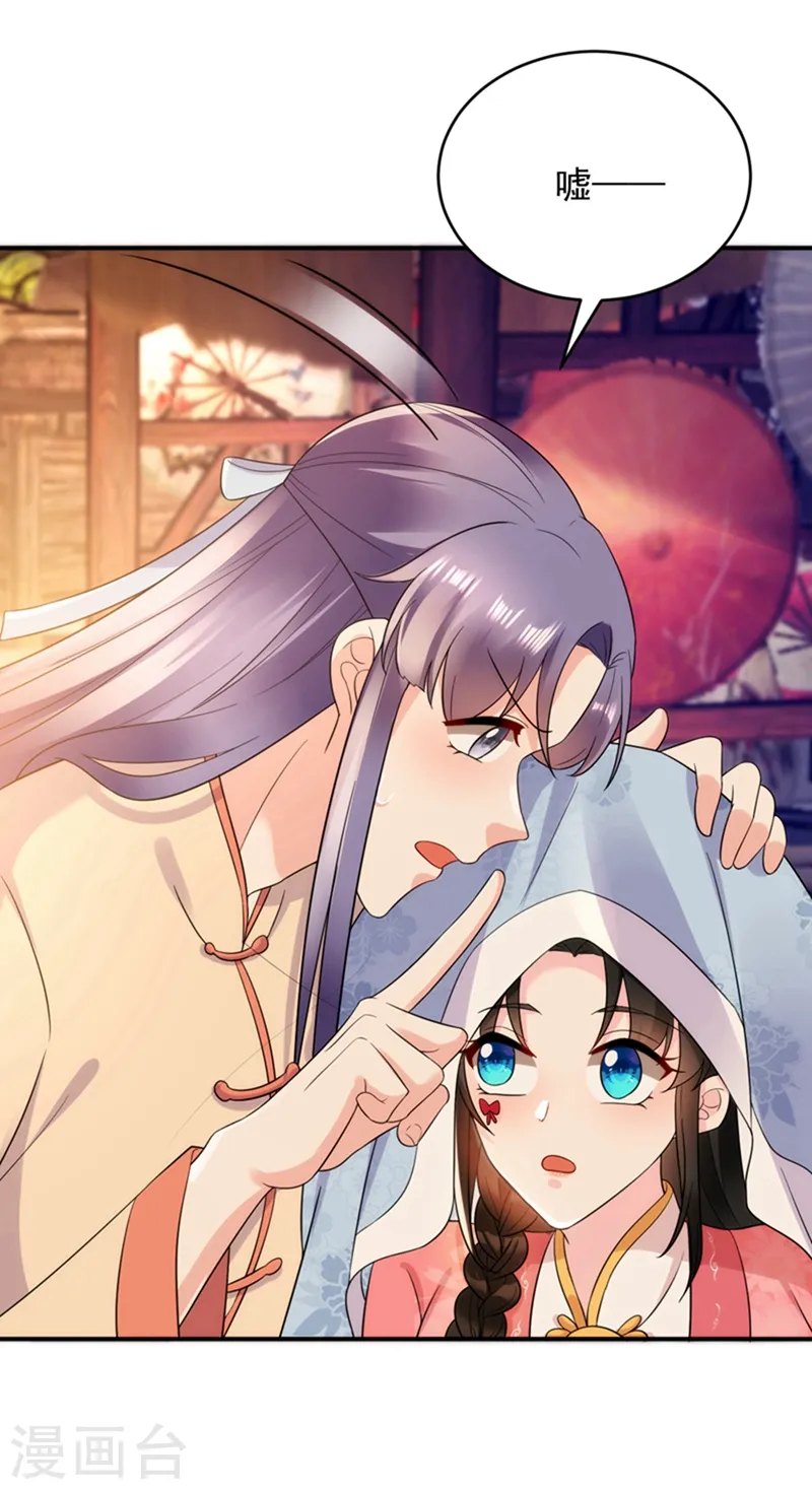第150话 叫声夫君听听 第5页