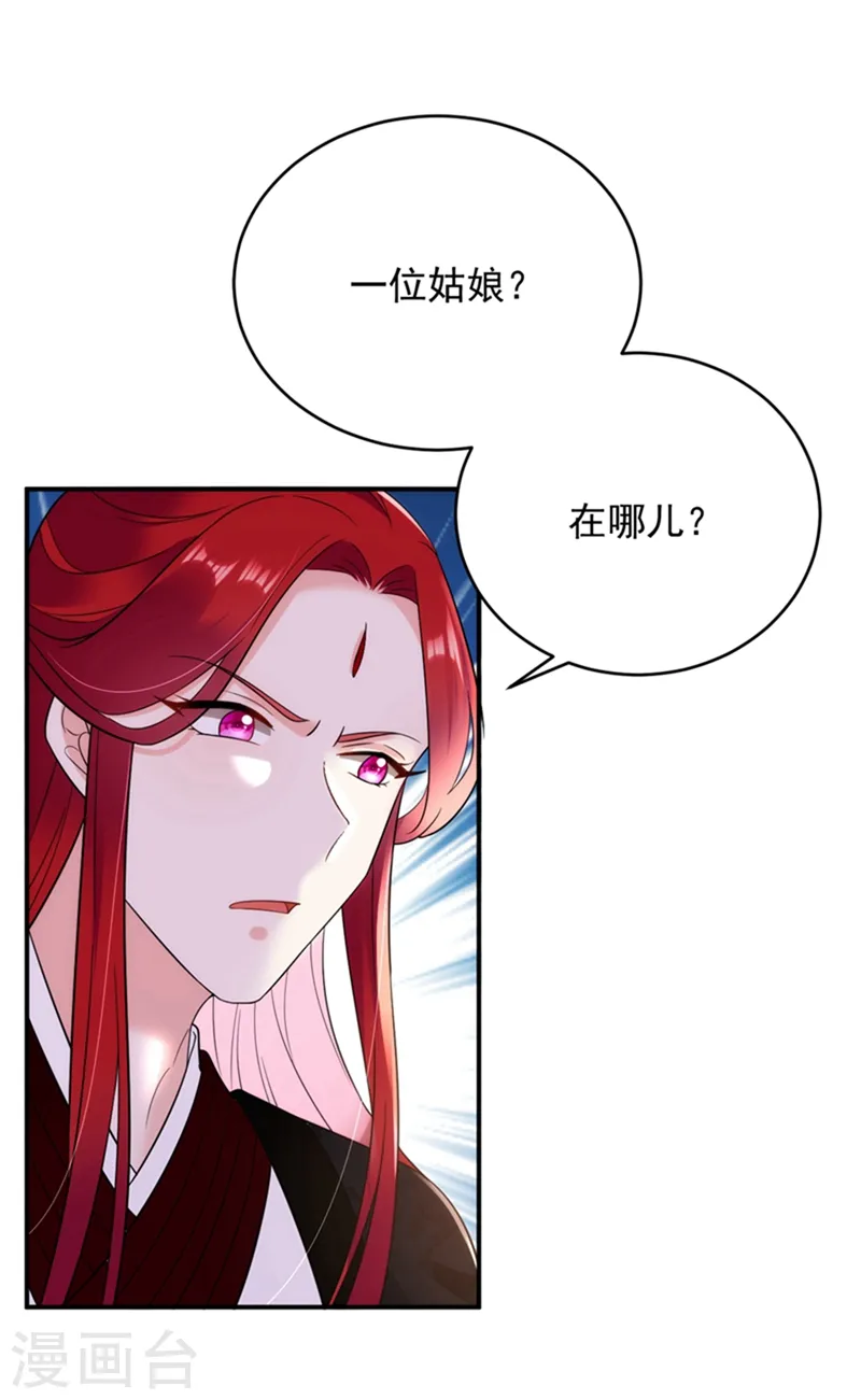 第150话 叫声夫君听听 第9页