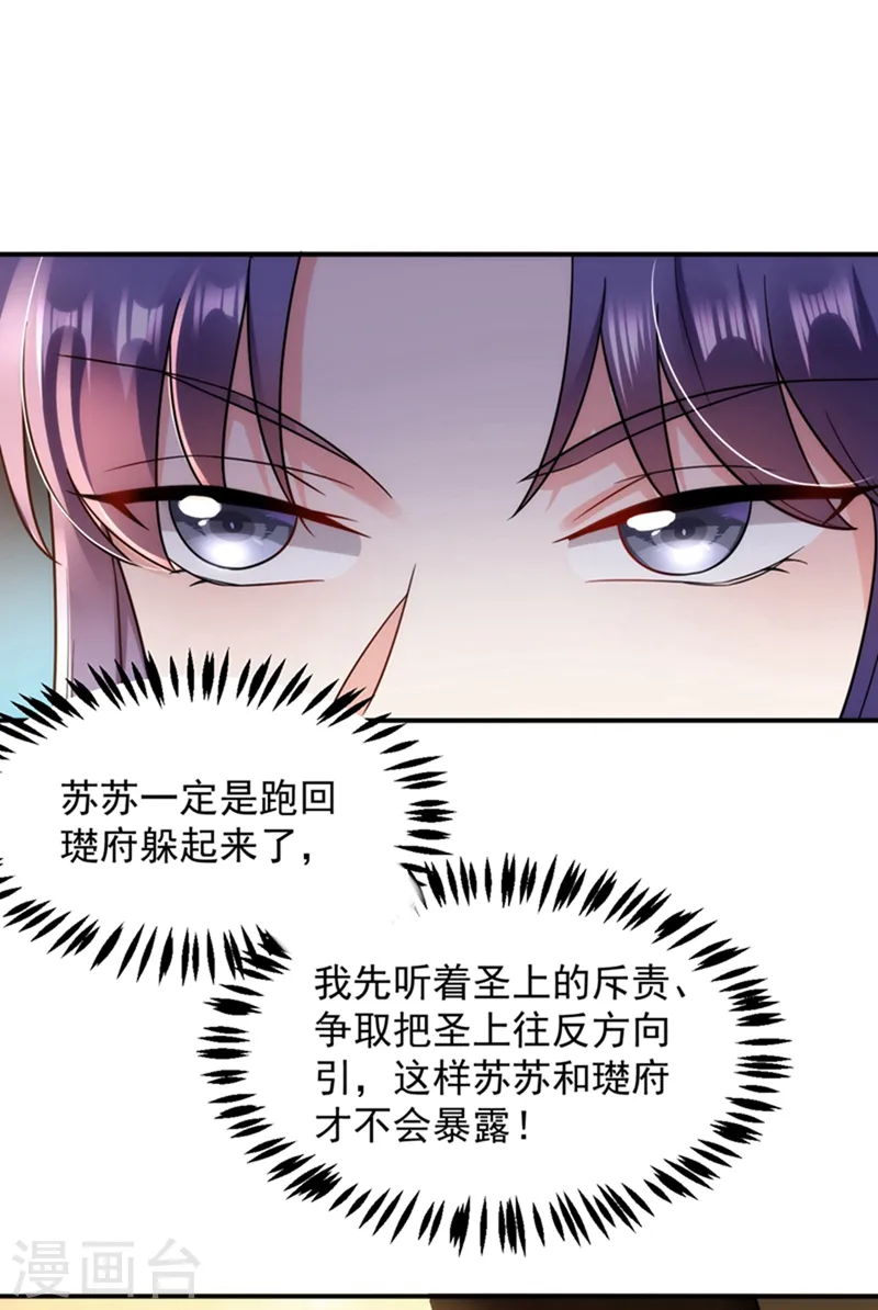 第150话 叫声夫君听听 第12页