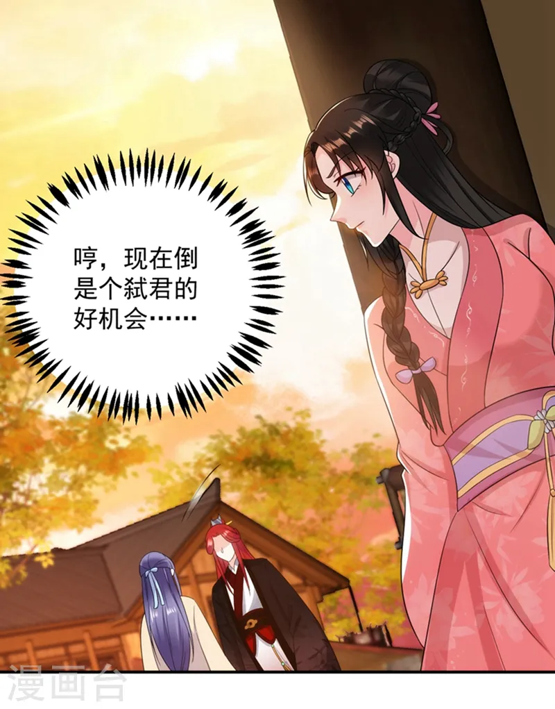 第150话 叫声夫君听听 第13页