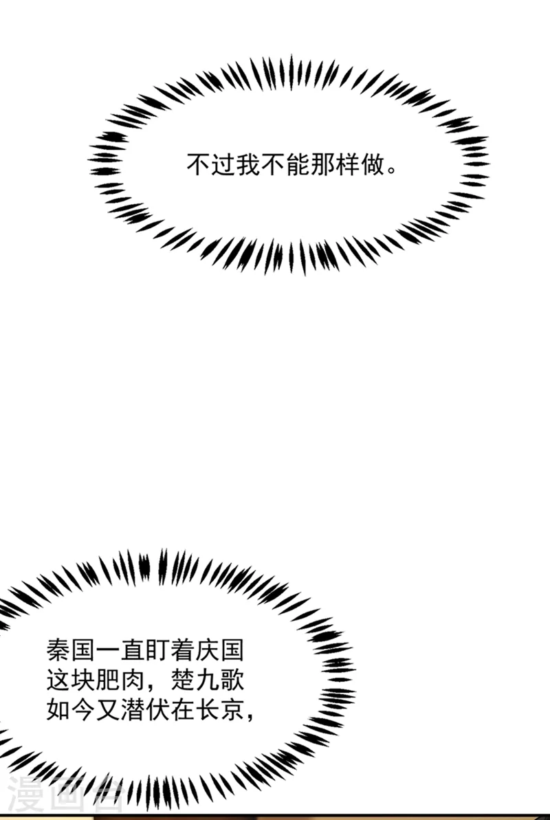 第150话 叫声夫君听听 第14页