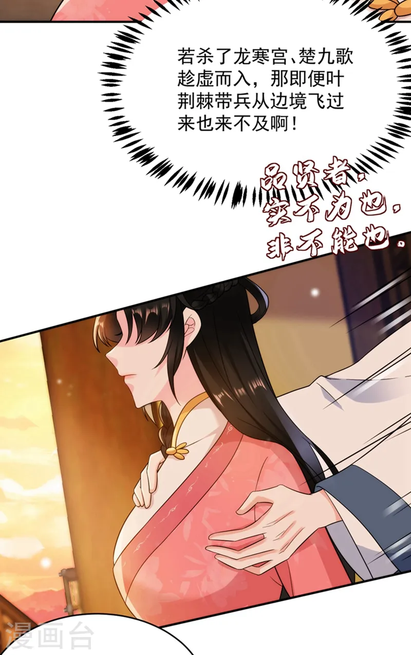 第150话 叫声夫君听听 第16页