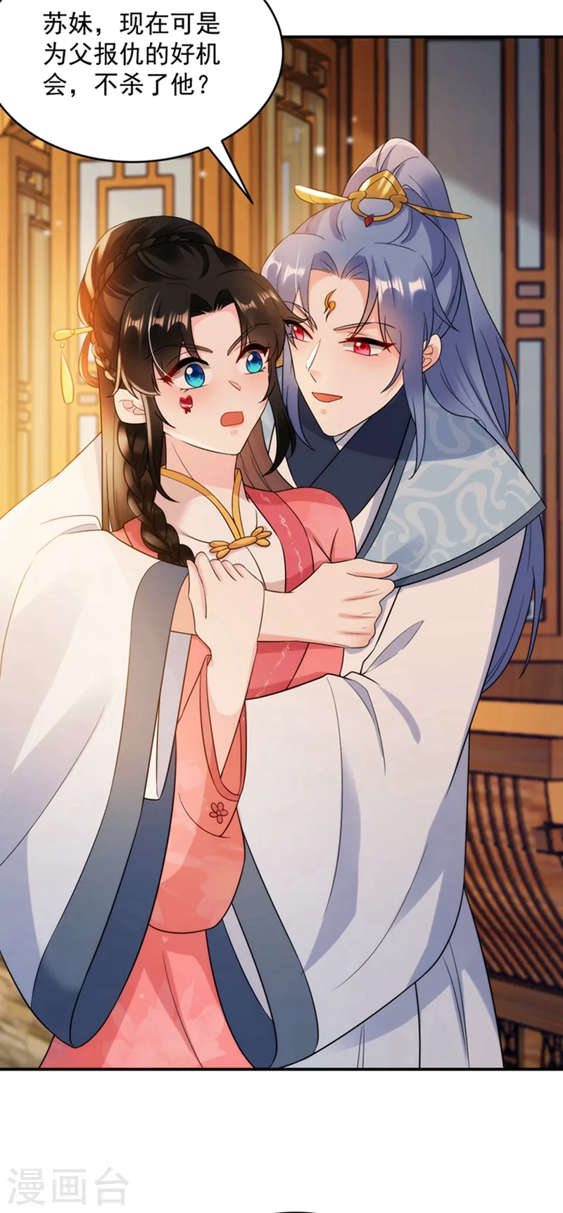 第150话 叫声夫君听听 第17页
