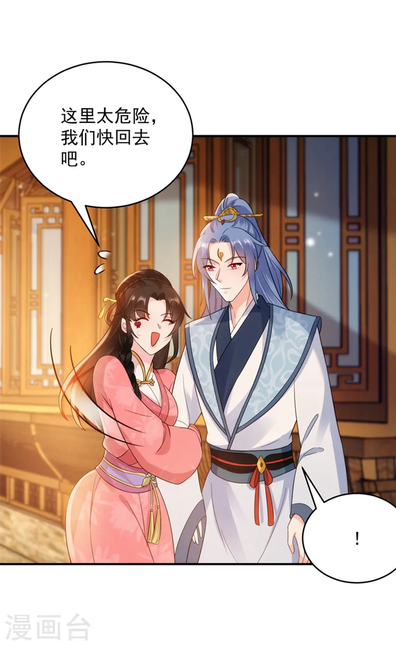 第150话 叫声夫君听听 第19页