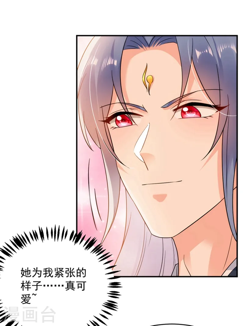 第150话 叫声夫君听听 第20页