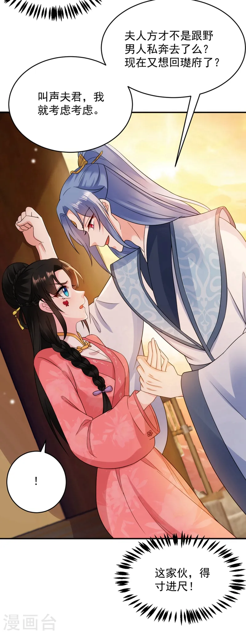 第150话 叫声夫君听听 第21页