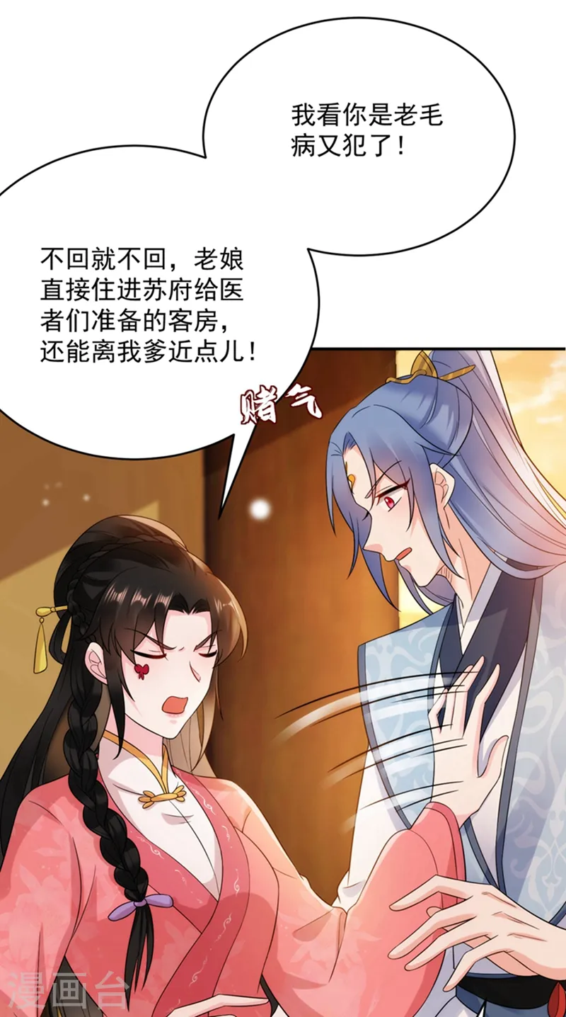 第150话 叫声夫君听听 第22页