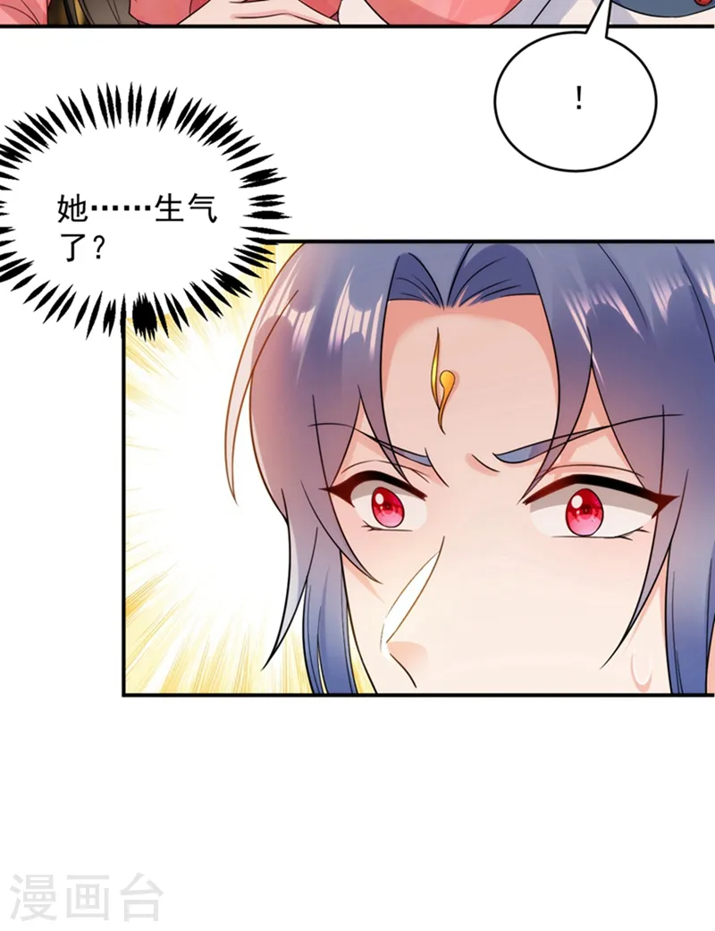 第150话 叫声夫君听听 第23页