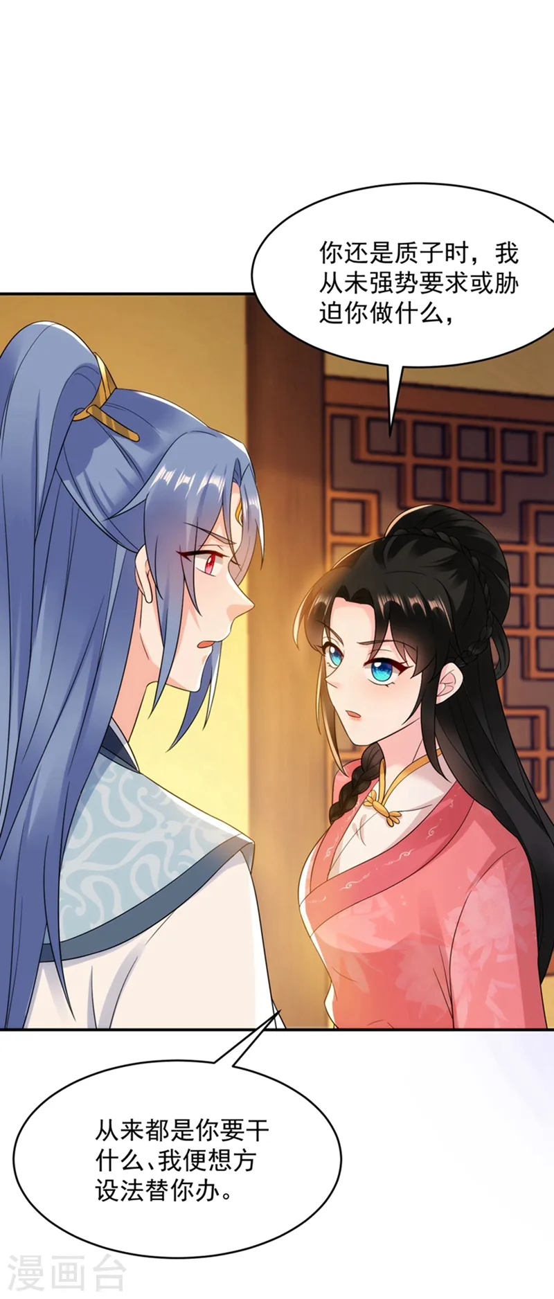 第150话 叫声夫君听听 第24页