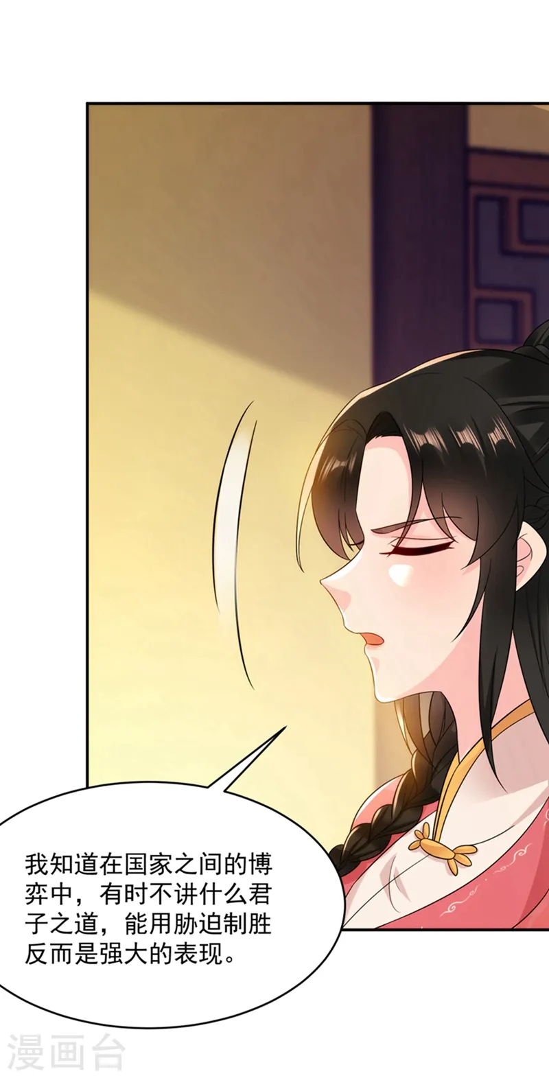 第150话 叫声夫君听听 第25页