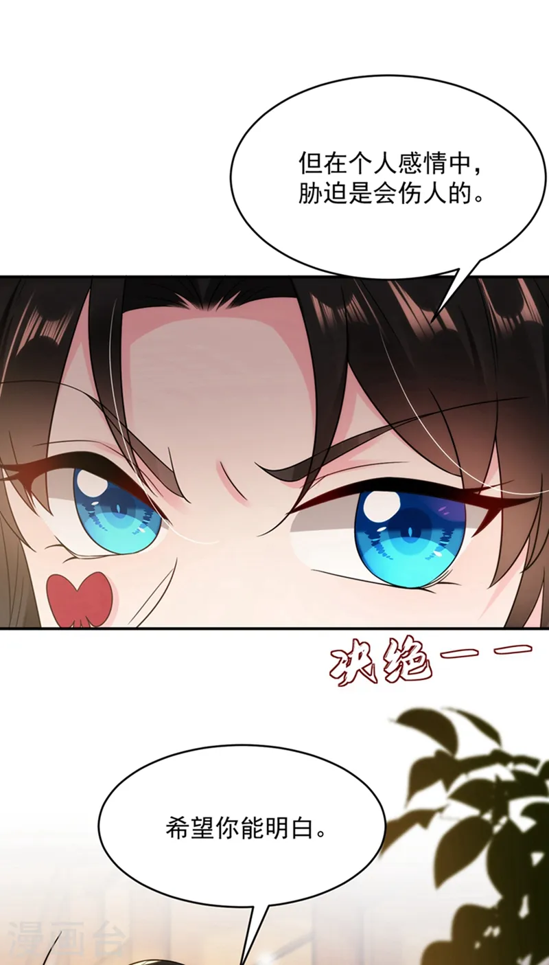 第150话 叫声夫君听听 第26页