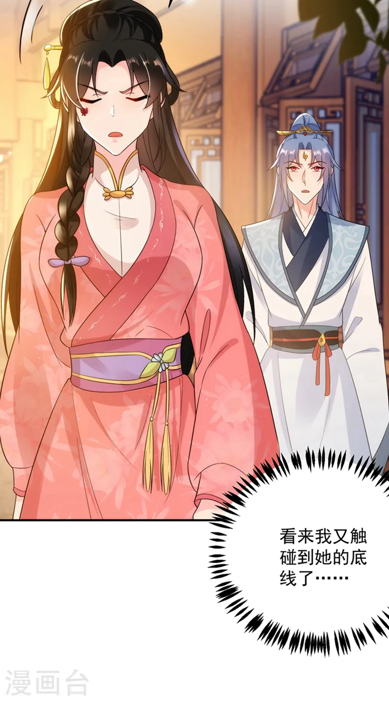 第150话 叫声夫君听听 第27页