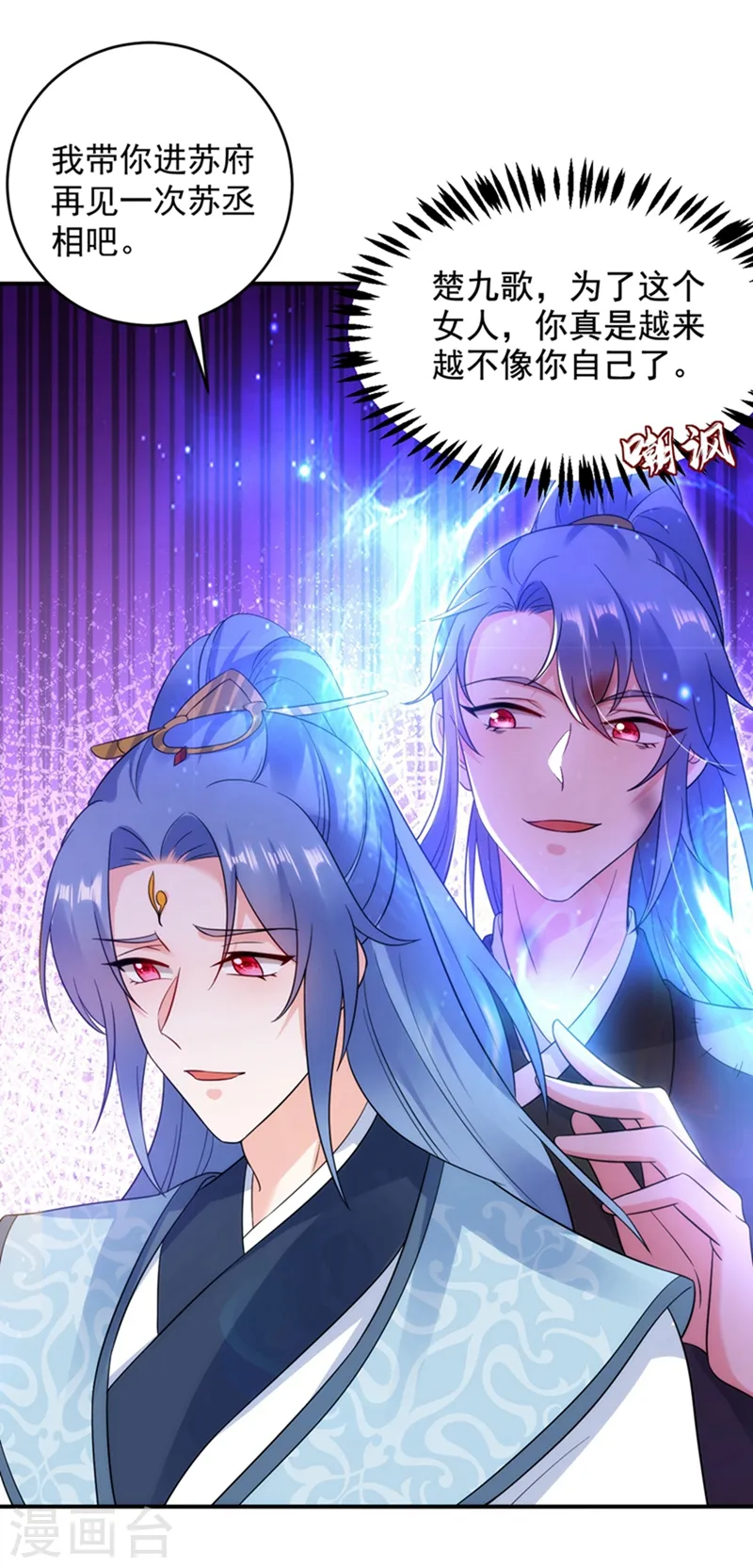 第150话 叫声夫君听听 第30页