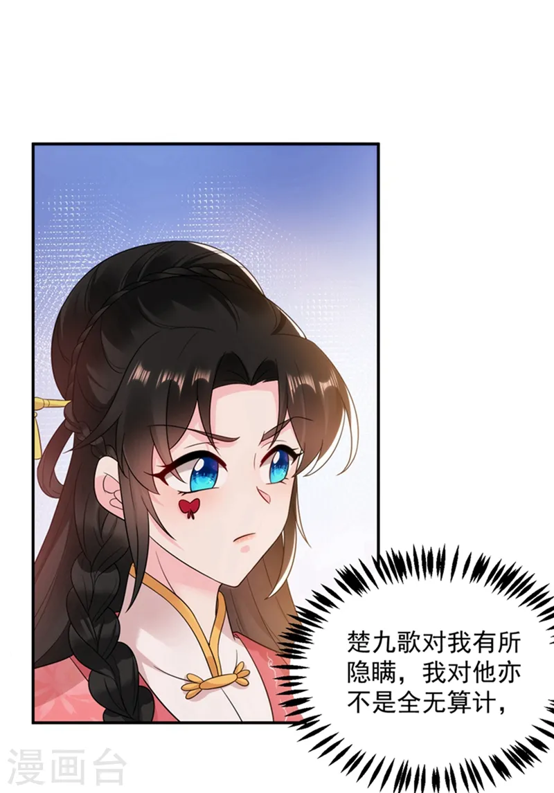 第150话 叫声夫君听听 第31页