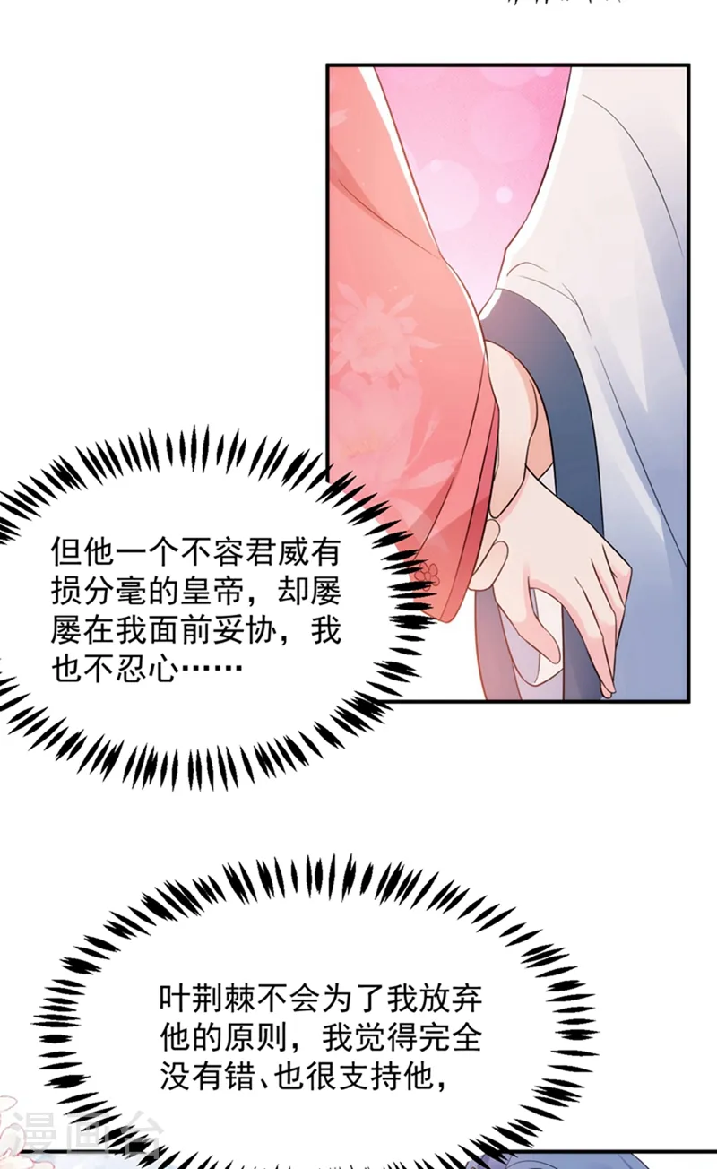 第150话 叫声夫君听听 第32页