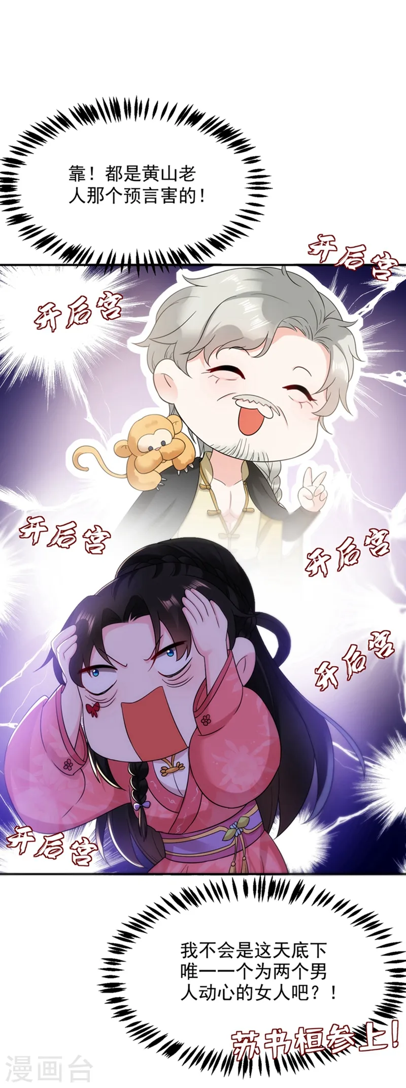 第150话 叫声夫君听听 第34页