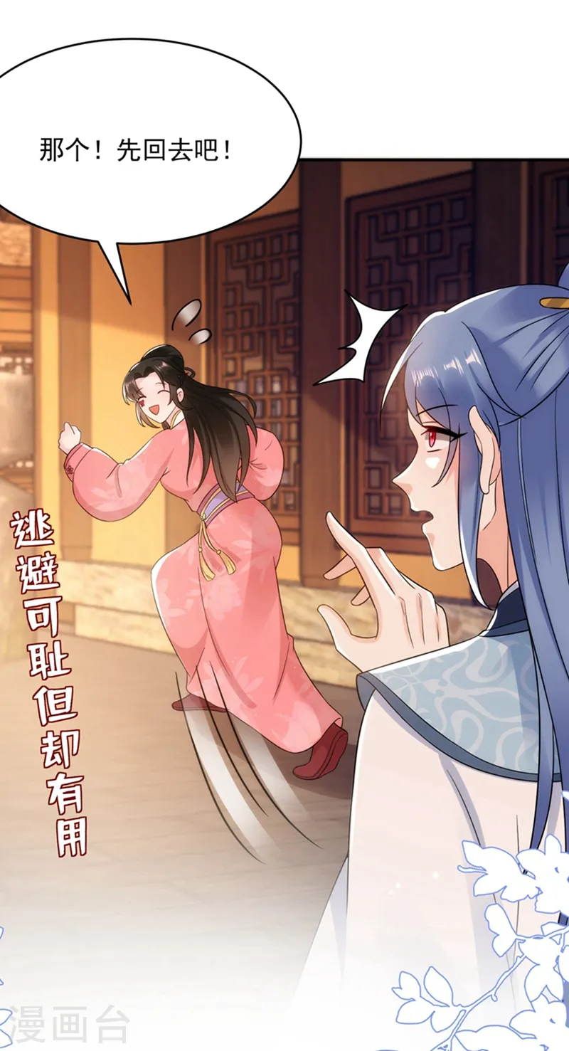 第150话 叫声夫君听听 第36页