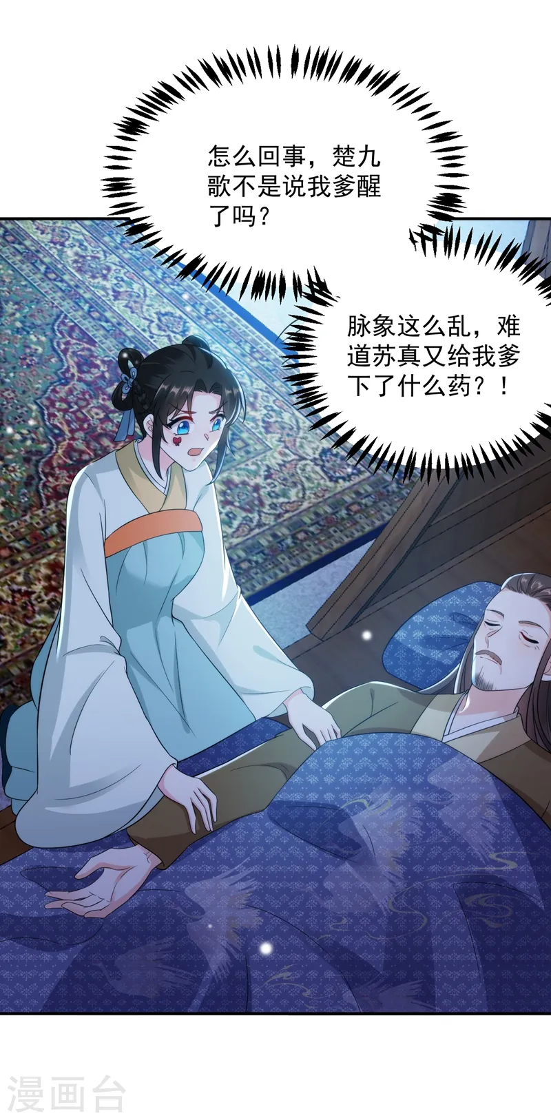 第151话 爹，女儿来看你了 第12页