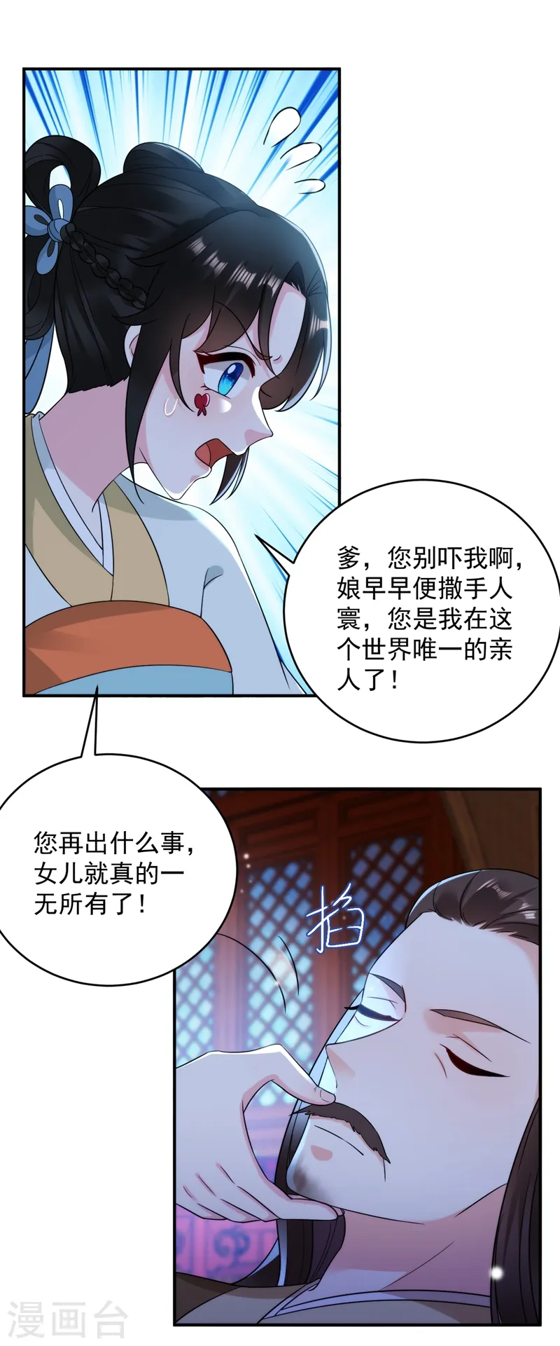 第151话 爹，女儿来看你了 第13页