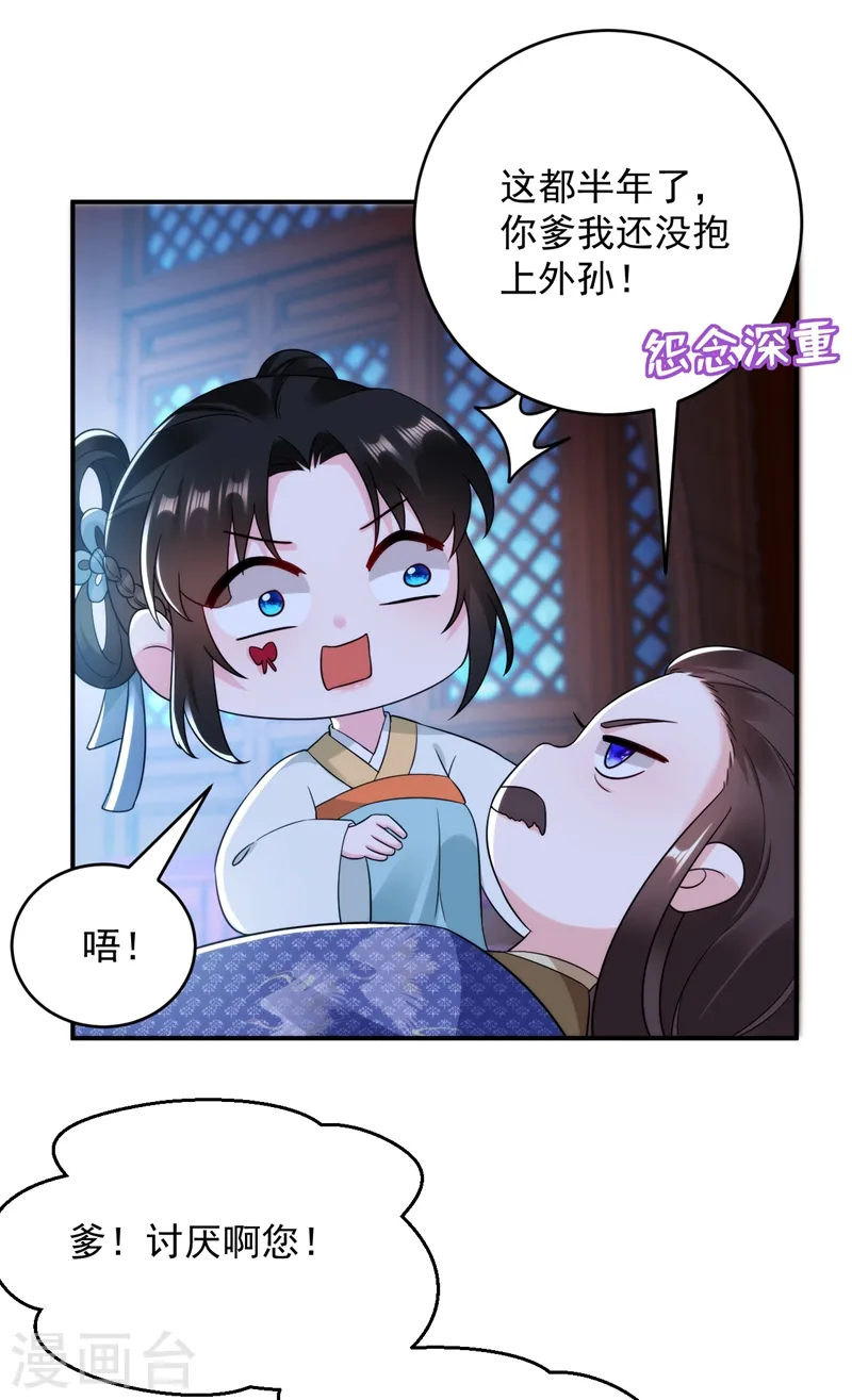 第151话 爹，女儿来看你了 第15页