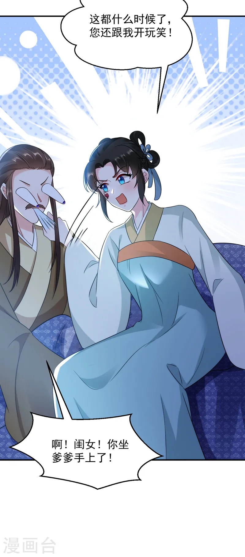 第151话 爹，女儿来看你了 第16页